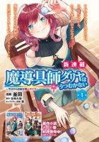 Magic Artisan Dahliya Won't Hang Her Head ~A Free Craftsman Life From Now On~ - Comedy, Fantasy, Josei, Manga, Romance, Slice of Life