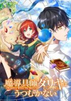 Magic Artisan Dahliya Won't Hang Her Head ~Dahliya Wilts No More~ - Comedy, Fantasy, Manga, Romance, Seinen, Slice of Life - ต่างโลก