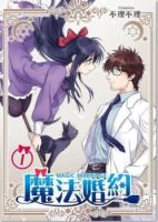 Magic Marriage - Drama, Manhua, Romance, Supernatural