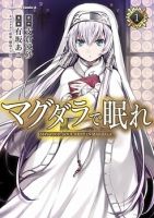 Magudala de Nemure - Adventure, Drama, Fantasy, Romance, Seinen, Manga