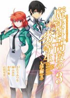 Mahouka Koukou no Rettousei - Action, Mystery, Romance, School Life, Sci-fi, Shounen, Slice of Life, Supernatural, Manga, Comedy - จบแล้ว