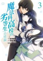 Mahouka Koukou no Rettousei - Tsuioku Hen - Action, Comedy, Drama, Romance, School Life, Sci-fi, Shounen, Supernatural, Manga