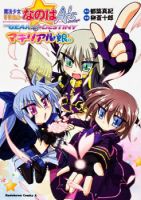 Mahou Shoujo Lyrical Nanoha A's Portable - The Gears of Destiny - Material Musume - Shounen, Manga