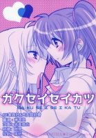 Mahou Shoujo Lyrical Nanoha : Gakusei Seikatsu - Doujinshi, One Shot, Romance, School Life, Yuri, Manga