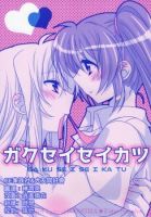 Mahou Shoujo Lyrical Nanoha : Gakusei Seikatsu - Doujinshi, One Shot, Romance, School Life, Yuri, Manga