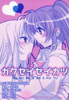 Mahou Shoujo Lyrical Nanoha : Gakusei Seikatsu