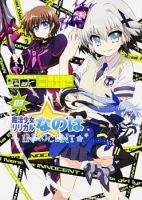 Mahou Shoujo Lyrical Nanoha Innocent - Action, Comedy, Ecchi, Fantasy, Sci-fi, Shounen, Supernatural, Manga - จบแล้ว