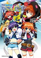 Mahou Shoujo Lyrical Nanoha INNOCENTS - Manga, Comedy, Ecchi, Fantasy, Sci-fi, Shoujo Ai, Shounen
