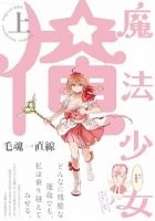 Mahou Shoujo Ore - Comedy, Fantasy, Gender Bender, Manga, Romance, Shoujo