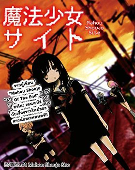 Mahou Shoujo Site