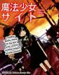Mahou Shoujo Site