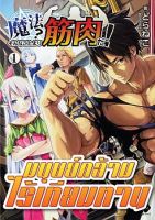 Mahou? Sonna Koto yori Kinniku da - Action, Adventure, Fantasy, Romance, Shounen, Manga