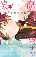 Mahou Tsukai no Deshi ga Warau Toki. - Manga, Mystery, Shounen, Supernatural