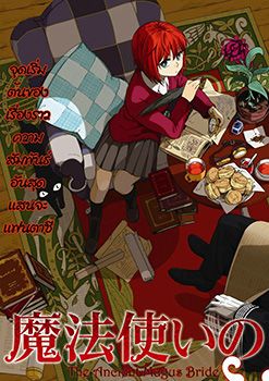 Mahou Tsukai no Yome