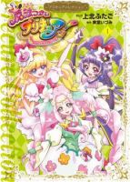 Mahou Tsukai Precure! - Fantasy, Shoujo, Slice of Life, Manga, Supernatural