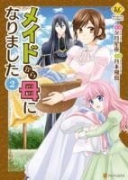 Maid kara Haha ni Narimashita - Comedy, Fantasy, Manga, Romance, Shoujo, Slice of Life