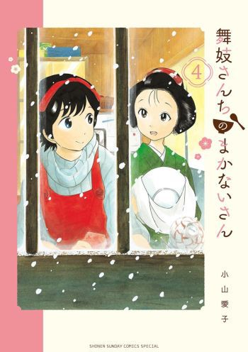 Maiko-san Chi no Makanai-san