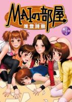 Mai no Heya - Adult, Comedy, Gender Bender, Yuri, Manga, Seinen
