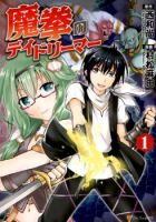 Maken no Daydreamer - Action, Adventure, Comedy, Drama, Ecchi, Fantasy, Harem, Romance, Shounen, Manga