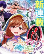 Mamori mama wa o Yobi Janai no!? ~Isekai musuko Hanako-ki~ - Manga, Comedy, Fantasy, Seinen