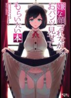 มังงะเกี่ยวกับหญิงสาวผู้เผยกางเกงในให้ดูขณะที่ทำหน้าตาขยะแขยงใส่ - Ecchi, Manga, Romance, School Life, One Shot