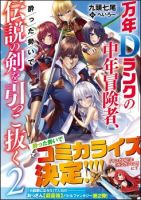 Mannen D-rank no Chuunen Boukensha, Yotta Ikioi de Densetsu no Ken wo Hikkonuku - Action, Comedy, Ecchi, Fantasy, Harem, Manga