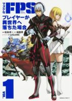 Manuke na FPS Player ga Isekai e Ochita Baai - Action, Adventure, Drama, Fantasy, Romance, Sci-fi, Seinen, Manga