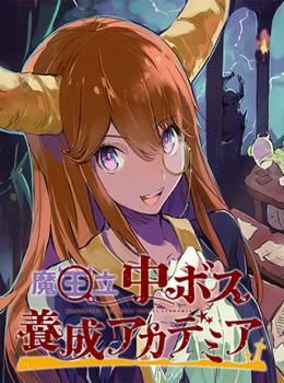 Maohritsu Chu-boss Yousei Academia โรงเรียนฝึกสอนปีศาจ