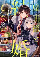 Maou-sama to Kekkon Shitai - Comedy, Romance, Manga, Fantasy, Seinen, Slice of Life