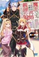 Maou desu. Onna Yuusha no Hahaoya to Saikon Shita no de, Onna Yuusha ga Giri no Musume ni Narimashita - Action, Comedy, Fantasy, Romance, Seinen, Manga