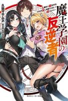Maou Gakuen no Hangyakusha กบฏแห่งโรงเรียนจอมมาร - Action, Adult, Comedy, Drama, Ecchi, Fantasy, Harem, Mystery, Romance, School Life, Shounen, Supernatural, Manga