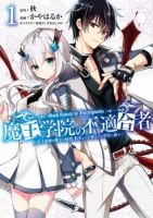 Maou Gakuin no Futekigousha จอมมารเกิดใหม่ - Action, Adventure, Comedy, Fantasy, Harem, Manga, Romance, School Life, Supernatural