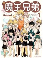Maou Kyoudai - Fantasy, Seinen, Manga, Comedy, Slice of Life