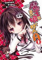 Maou na Ano Ko to Murabito A - Comedy, Fantasy, Romance, School Life, Seinen, Manga