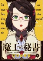 Maou no Hisho - Comedy, Fantasy, Manga, Shounen, Supernatural