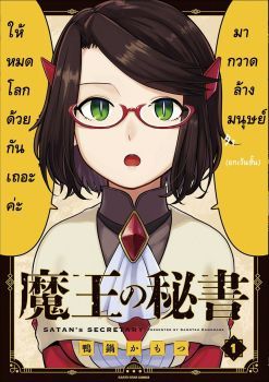 Maou no Hisho