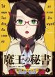 Maou no Hisho