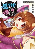 Maou no Musume wa Yasashi sugiru!! - Comedy, Fantasy, Seinen, Slice of Life, Manga