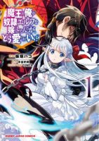 Maou no Ore ga Dorei Elf wo Yome ni Shitanda ga, Dou Medereba Ii? - Action, Fantasy, Romance, Shounen, Slice of Life, Supernatural, Manga