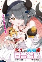 Maou to Yuusha ga Yuri Kekkonsuru Ohanashi - Comedy, Fantasy, Yuri, Manga