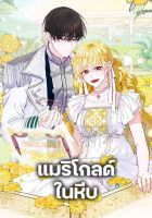 Marigold - Manga, Drama, Fantasy, Josei, Romance