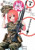 Marine Corps Yumi - Manga, Action, Adventure, Comedy, Shounen, Slice of Life