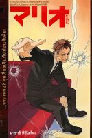 Mario - Action, Drama, One Shot, Romance, Shounen, Tragedy, Manga