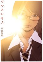 Mars no Kiss - Drama, Josei, Mature, School Life, Manga - จบแล้ว