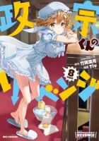 Masamune-kun no Revenge - Comedy, Romance, School Life, Shounen, Manga, Ecchi, Drama