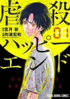 Massacre Happy End - Drama, Horror, Manga, Mature, Mystery