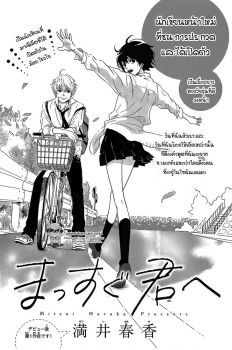 Massugu Kimi e