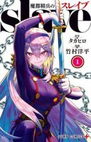 Mato Seihei no Slave สุดยอดทาสแห่งหน่วยพิฆาตมาร - Action, Adventure, Drama, Fantasy, Shounen, Manga, Comedy, Harem, Romance