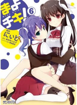 Mayo Chiki!