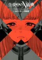 Mayonaka no X Giten - Drama, Ecchi, Gender Bender, Mature, Mystery, Romance, Seinen, Supernatural, Tragedy